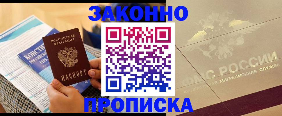 временная регистрация купить в Осе