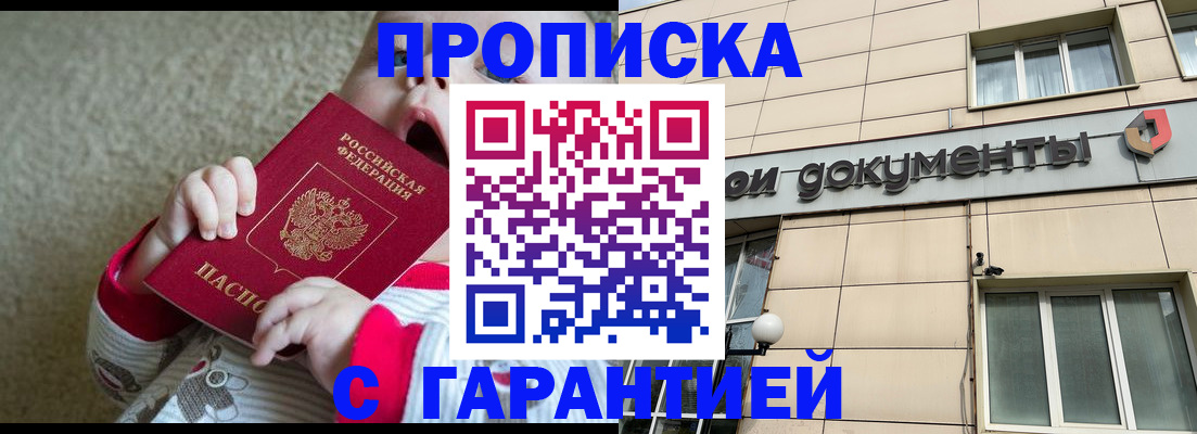 временная регистрация гарантия в Осе