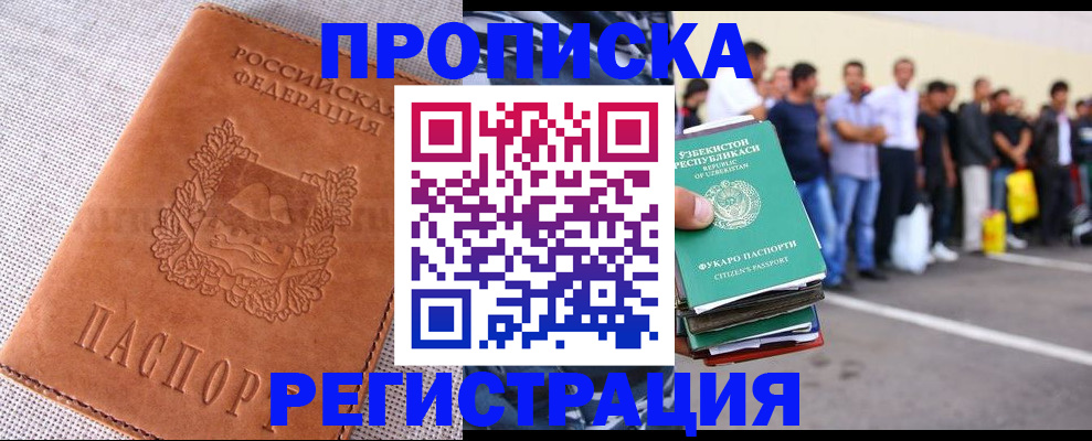 прописка паспорт в Осе