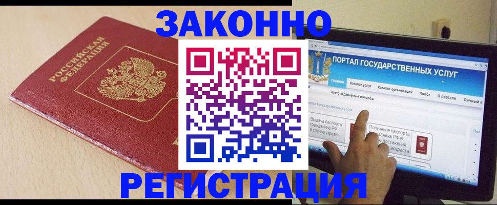 прописка 2025 в Осе