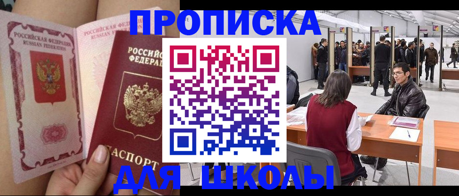 прописка для военкомата в Осе
