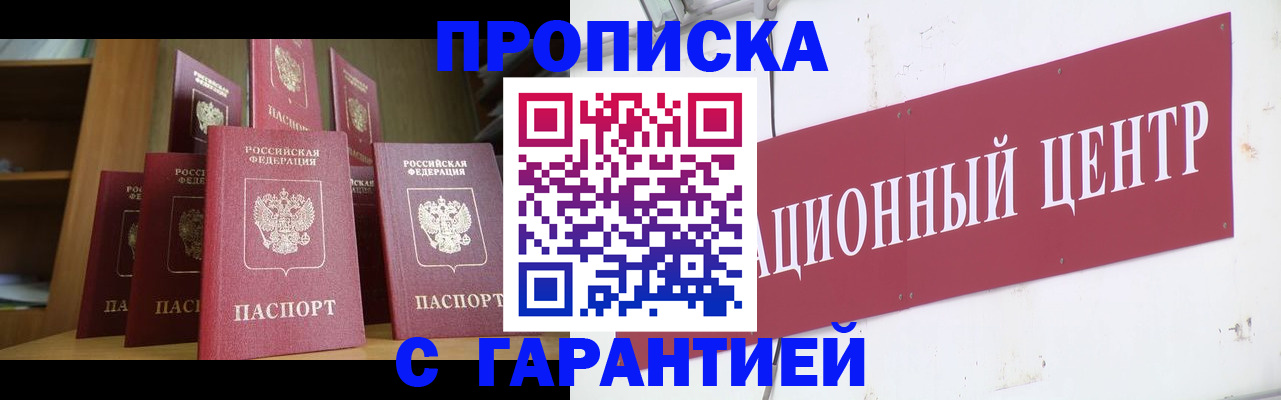 временная регистрация недорого в Осе