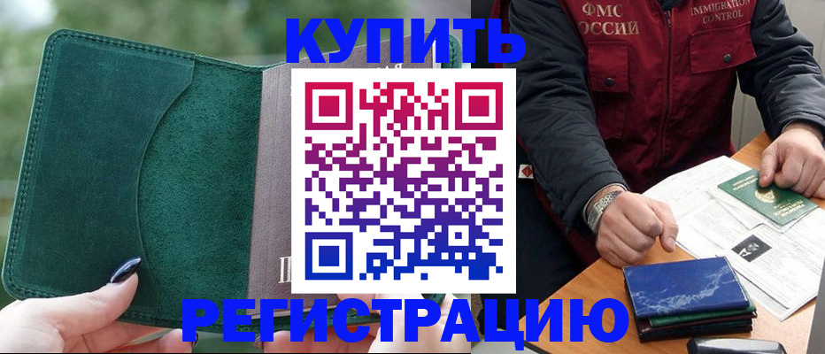 временная регистрация поиск в Осе