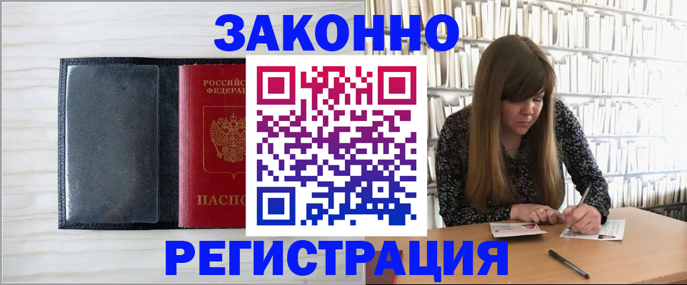 прописка в квартире в Осе