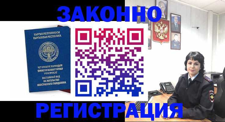 прописка ребенка в Осе