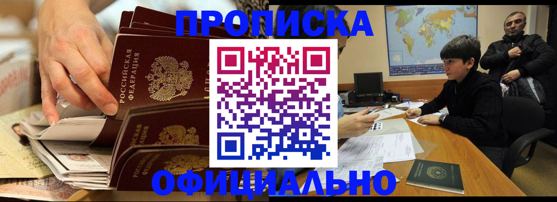 прописка для военкомата в Осе