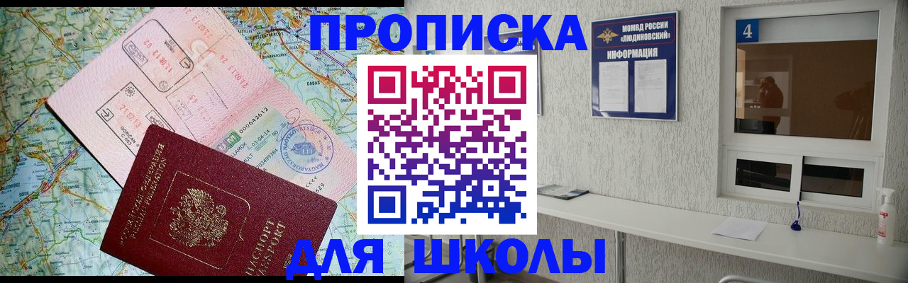 прописка в Осе