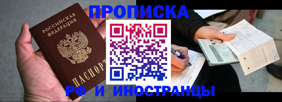 временная регистрация для школы в Осе